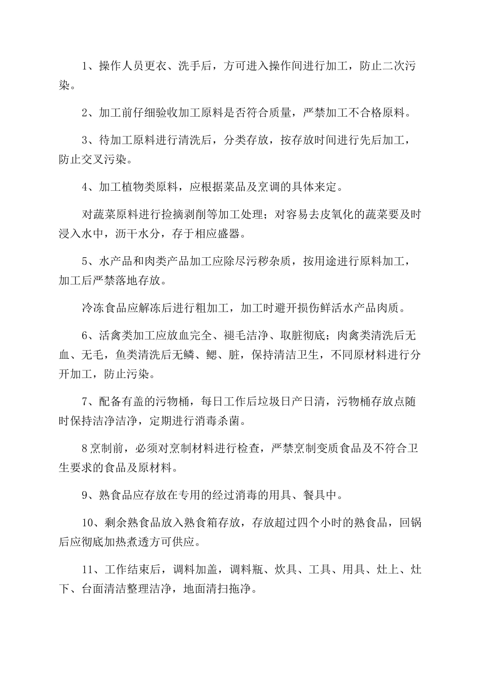 食品卫生安全系统管理系统规章制度_第3页