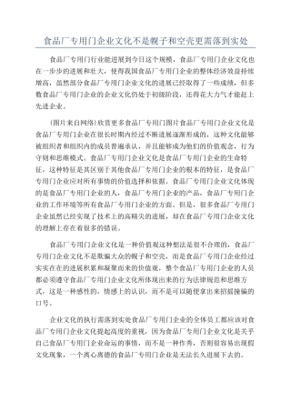 食品厂专用门企业文化不是幌子和空壳更需落到实处