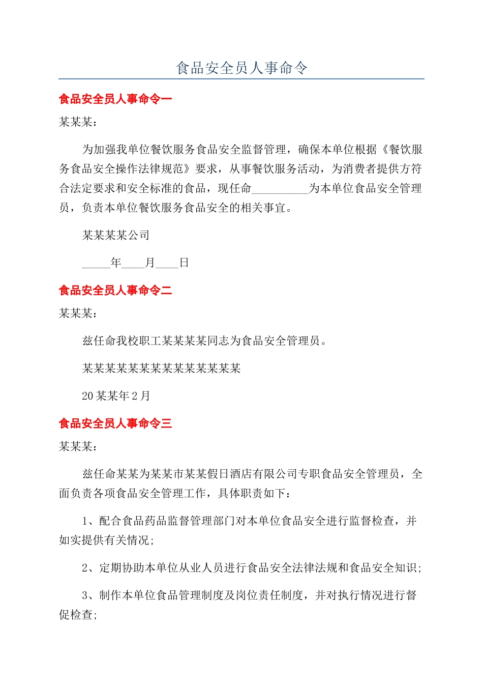 食品安全员人事命令_第1页