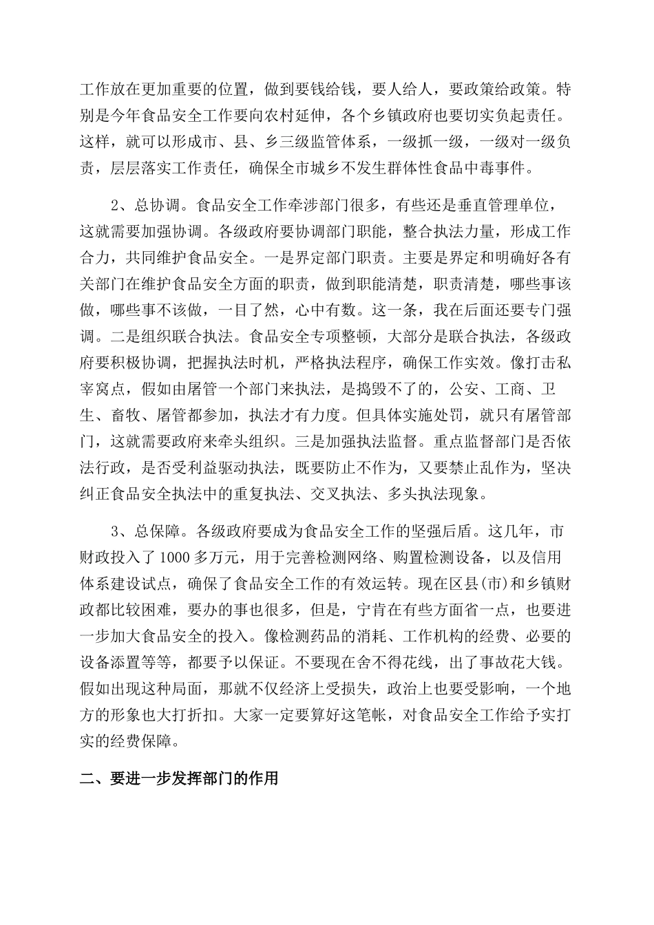 食品安全工作会议上的讲话稿_第2页