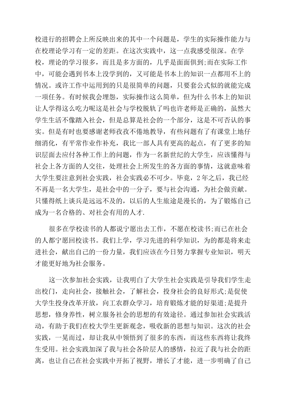 食品厂社会实践报告范文_第2页