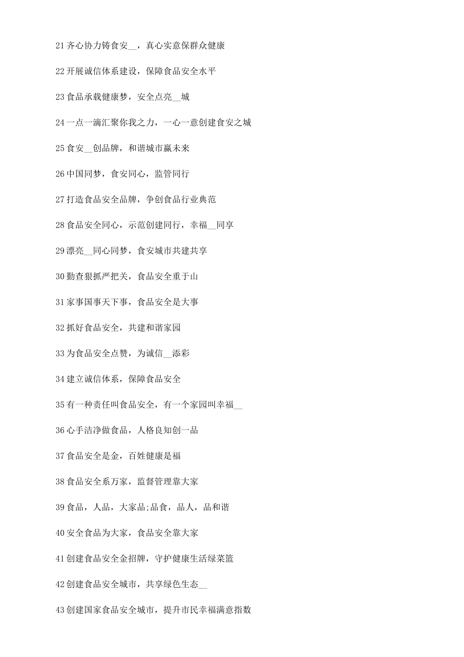 食品安全宣传标语_第3页