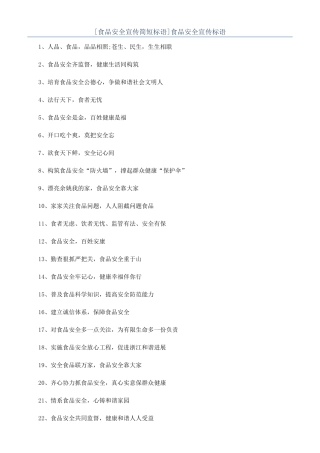 食品安全宣传标语