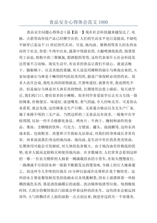 食品安全心得体会范文1000
