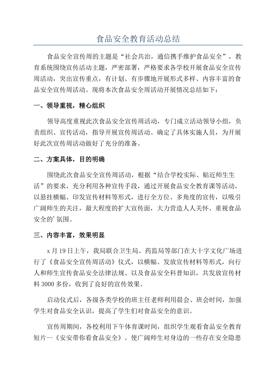 食品安全教育活动总结_第1页