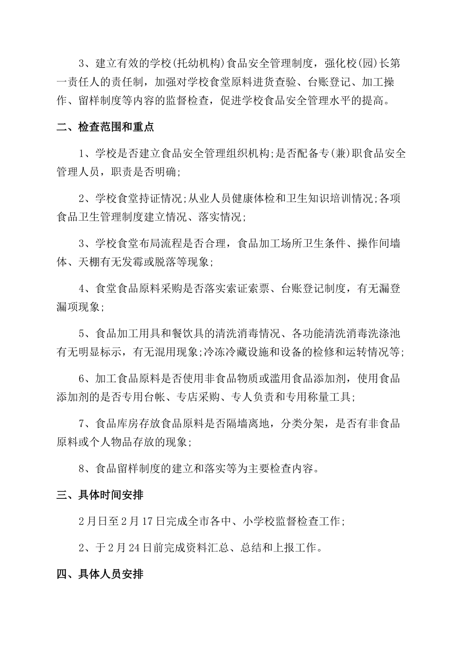 食品安全教育活动总结_第3页