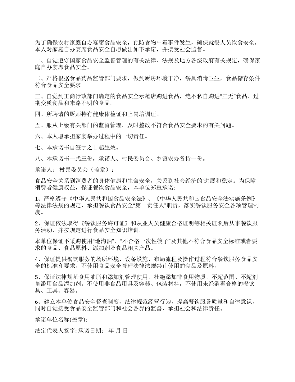 食品安全承诺书4篇_第1页