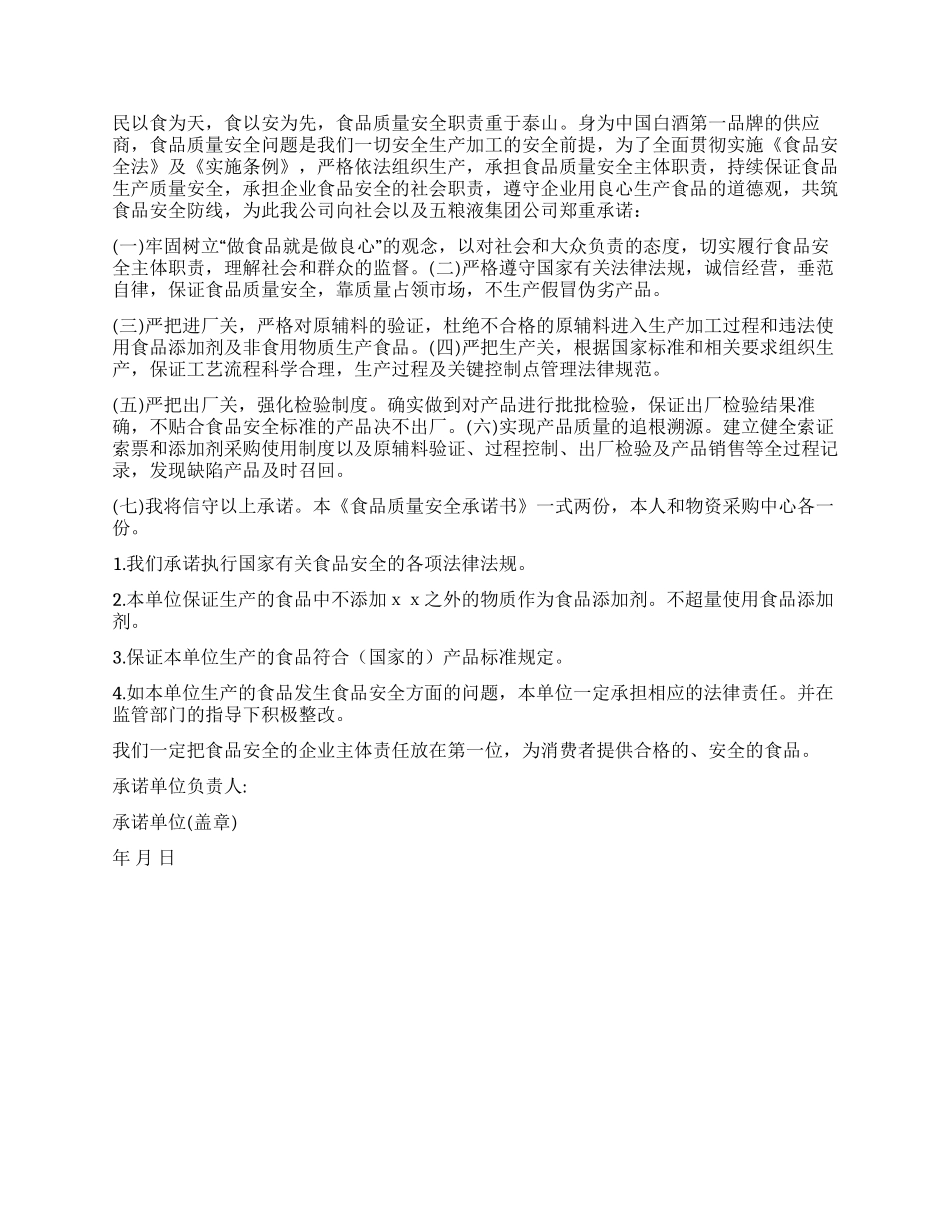 食品安全承诺书4篇_第2页