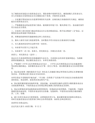 食品安全承诺书4篇