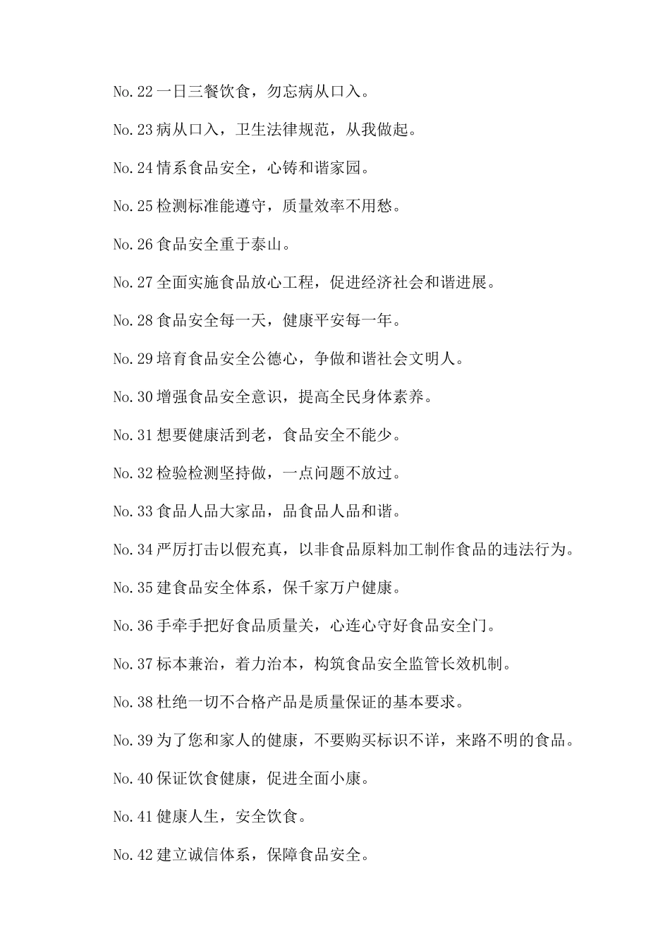 食品安全标语口号-食品安全宣传标语_第2页