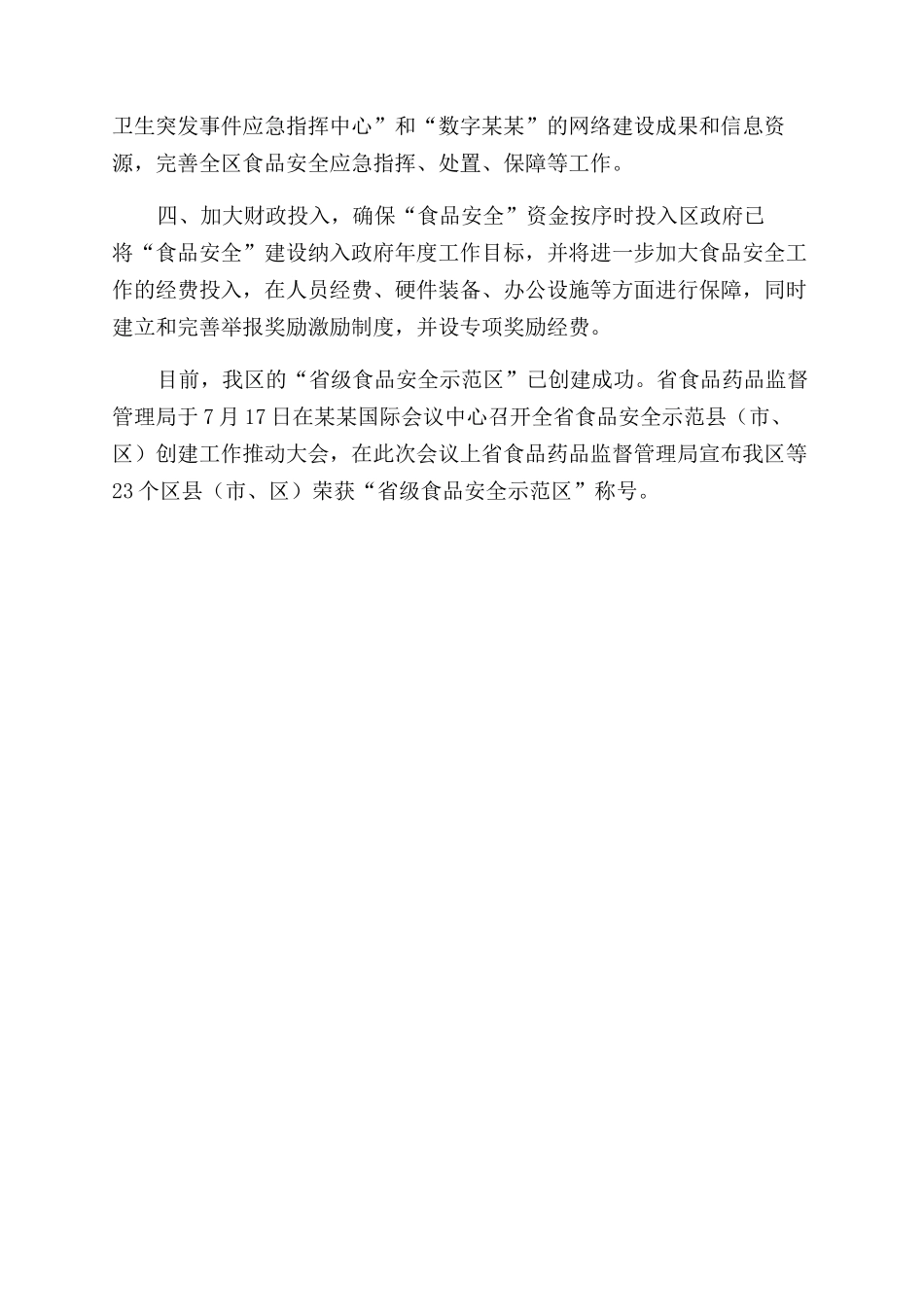 食品安全意见有哪些食品安全意见处理情况报告范文-情况报告范文doc_第3页