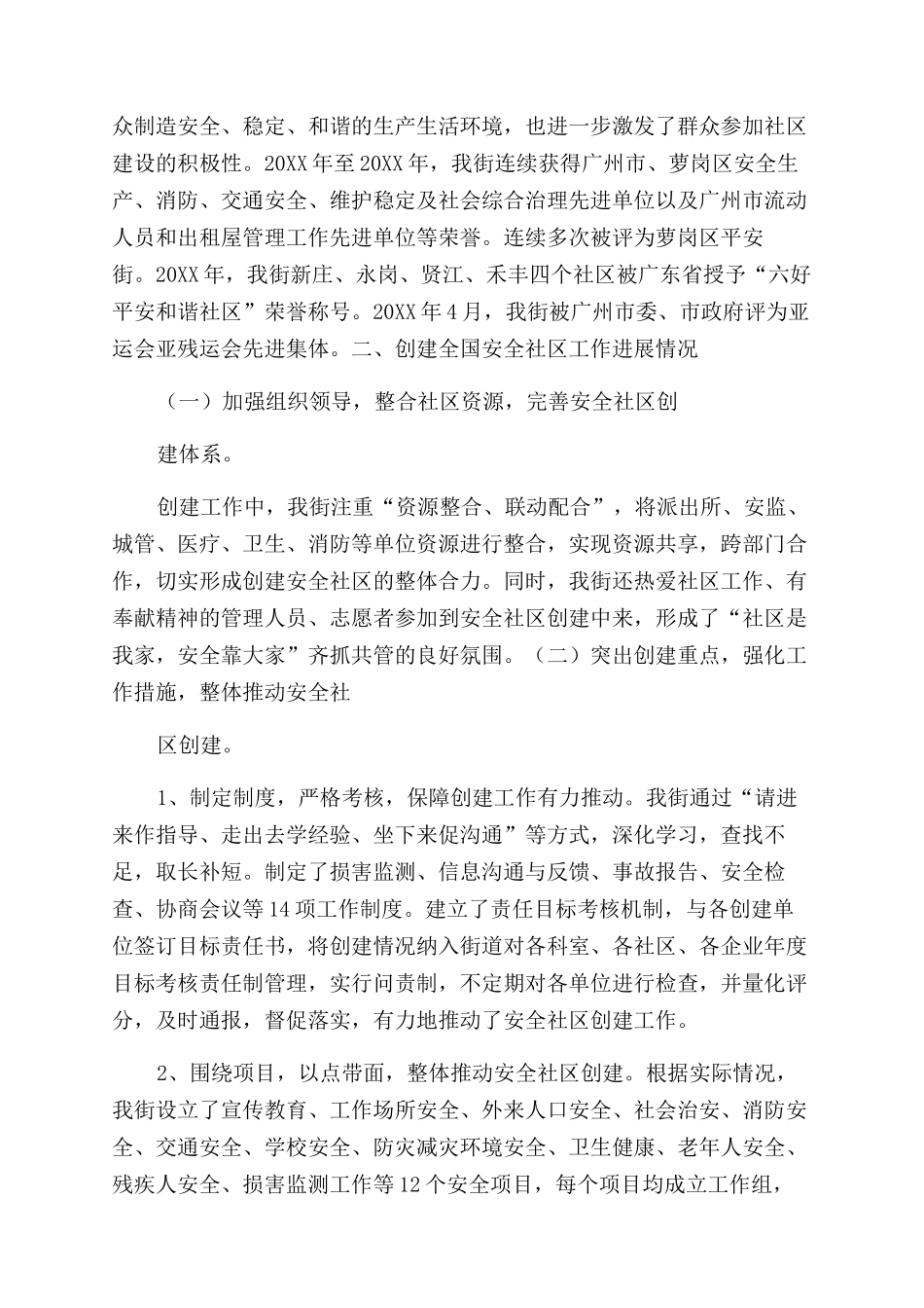 食品安全工作记录_第2页