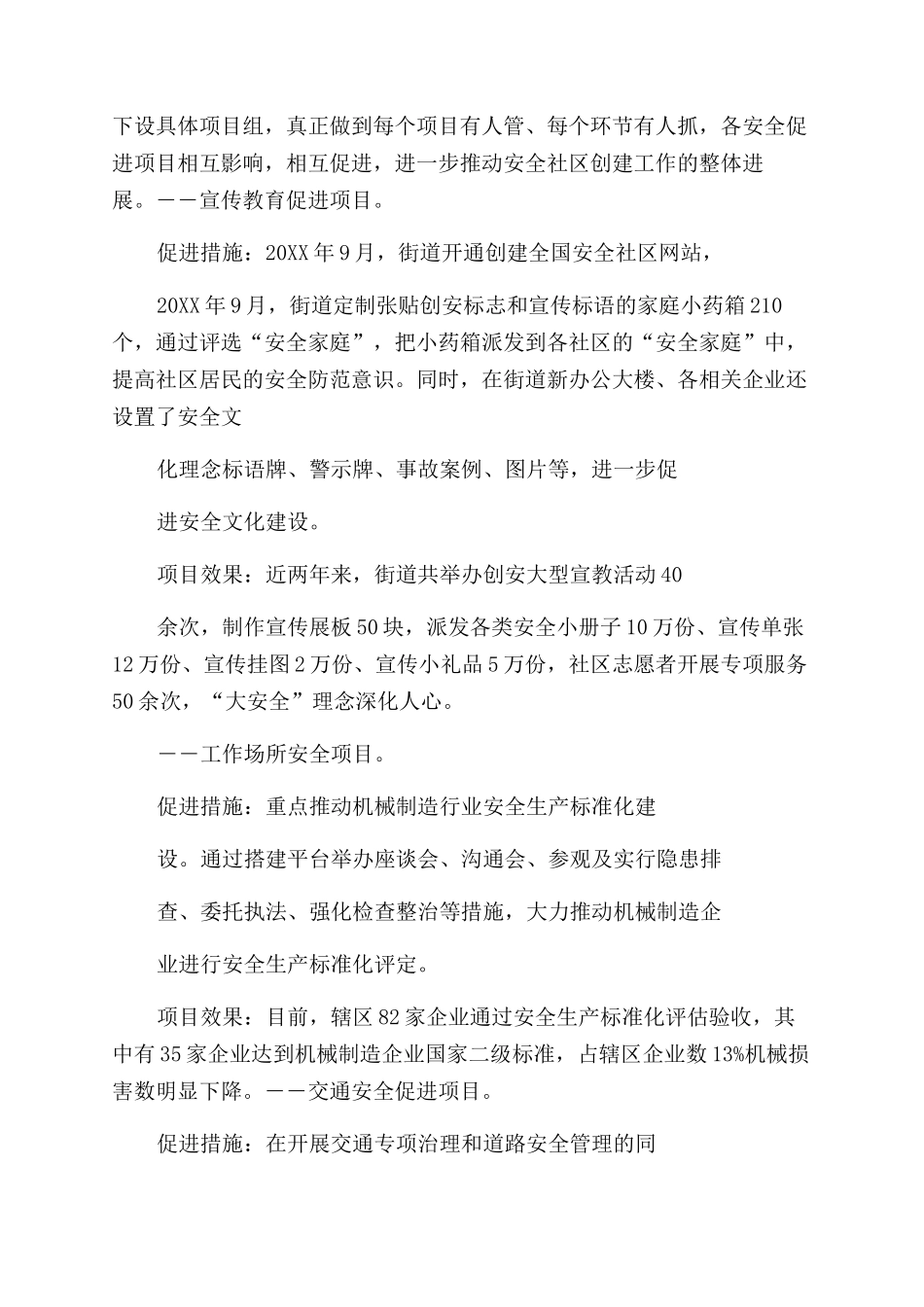 食品安全工作记录_第3页