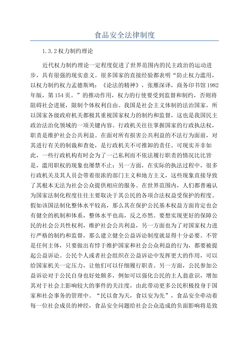 食品安全法律制度_第1页