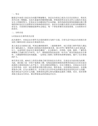 食品安全状况调查报告