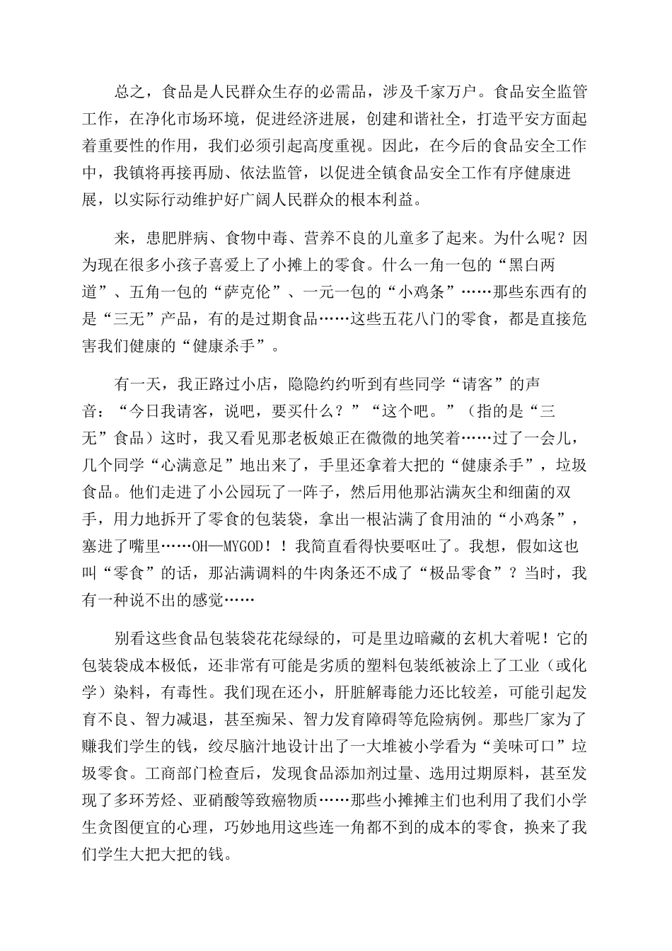 食品安全的心得体会_第2页