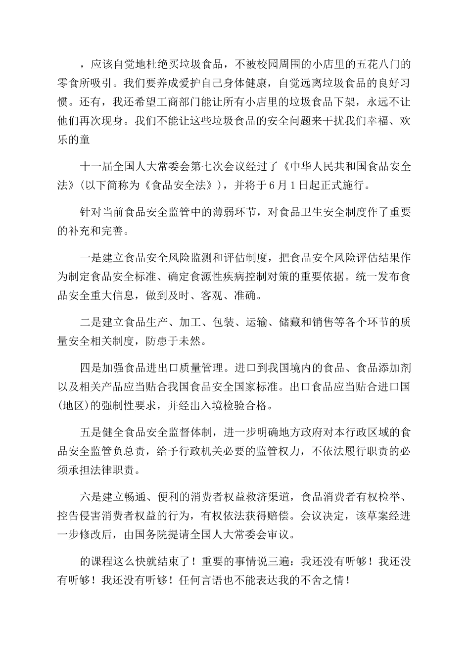 食品安全的心得体会_第3页