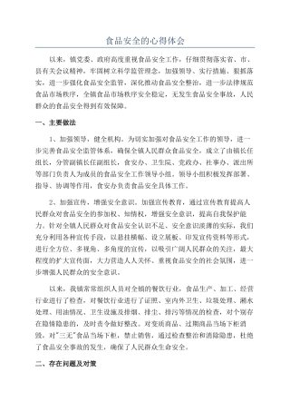 食品安全的心得体会