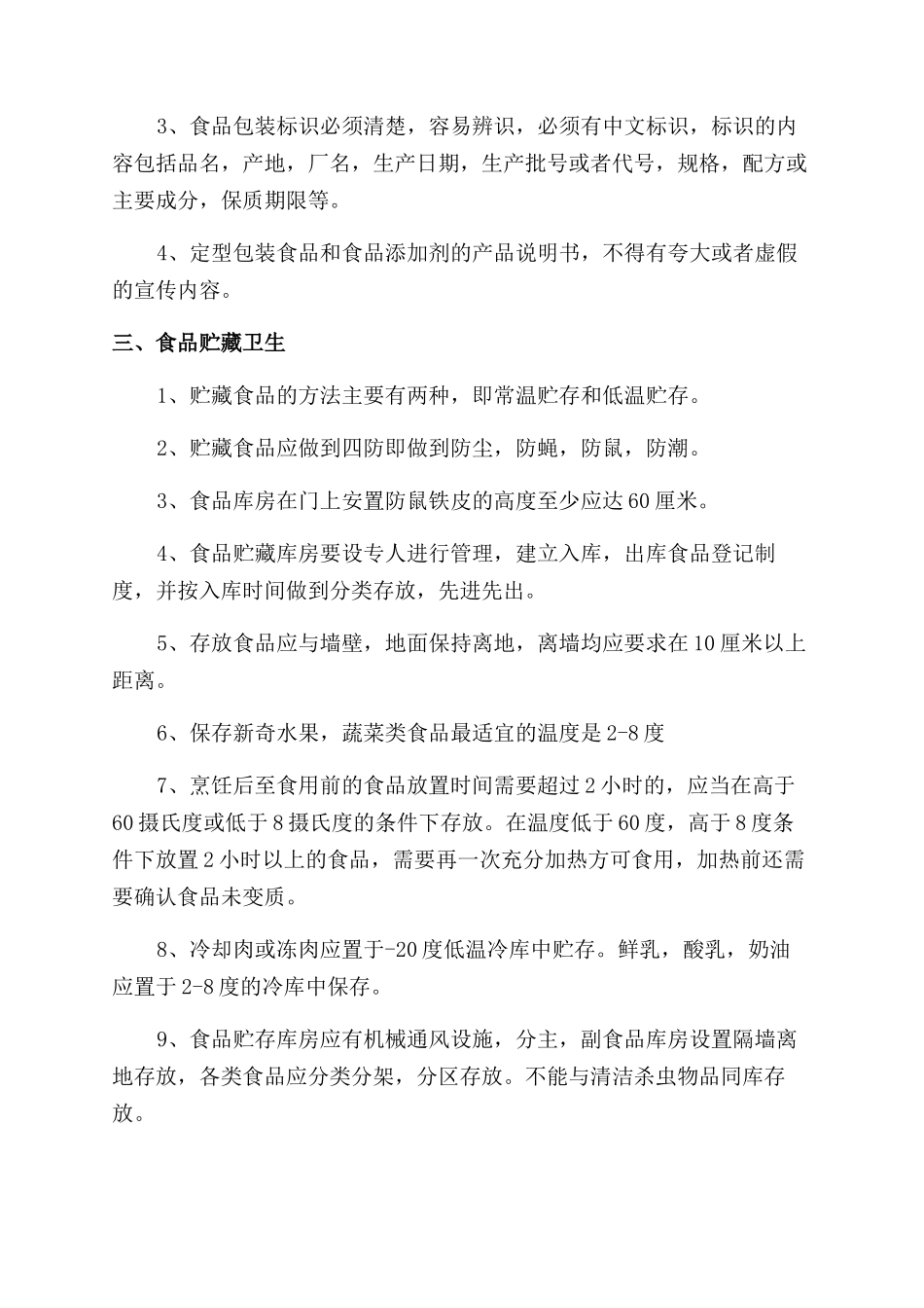 食品安全知识培训资料_第2页