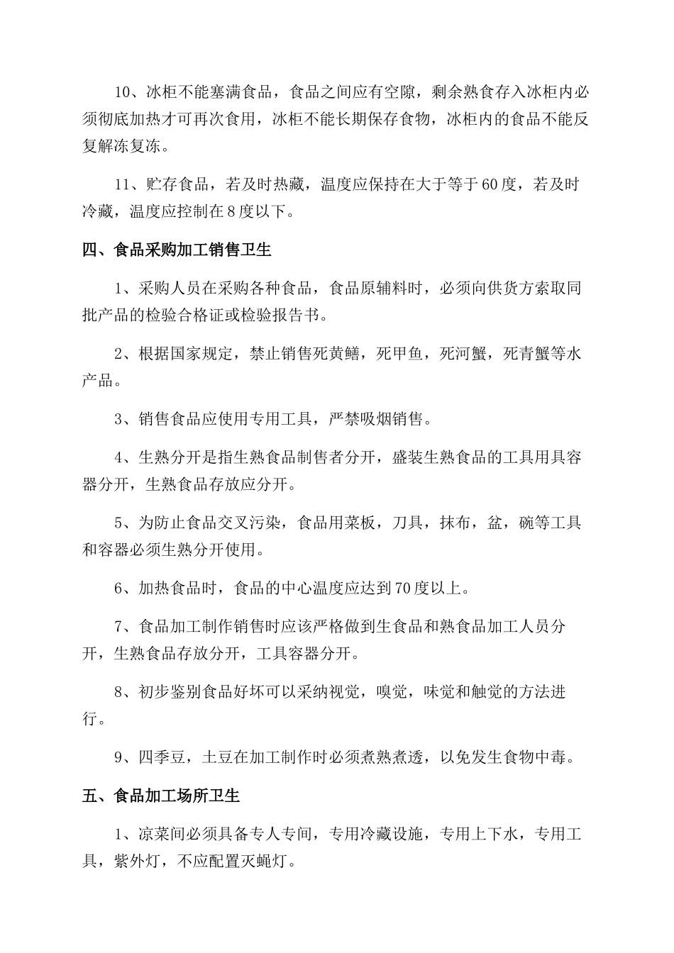 食品安全知识培训资料_第3页