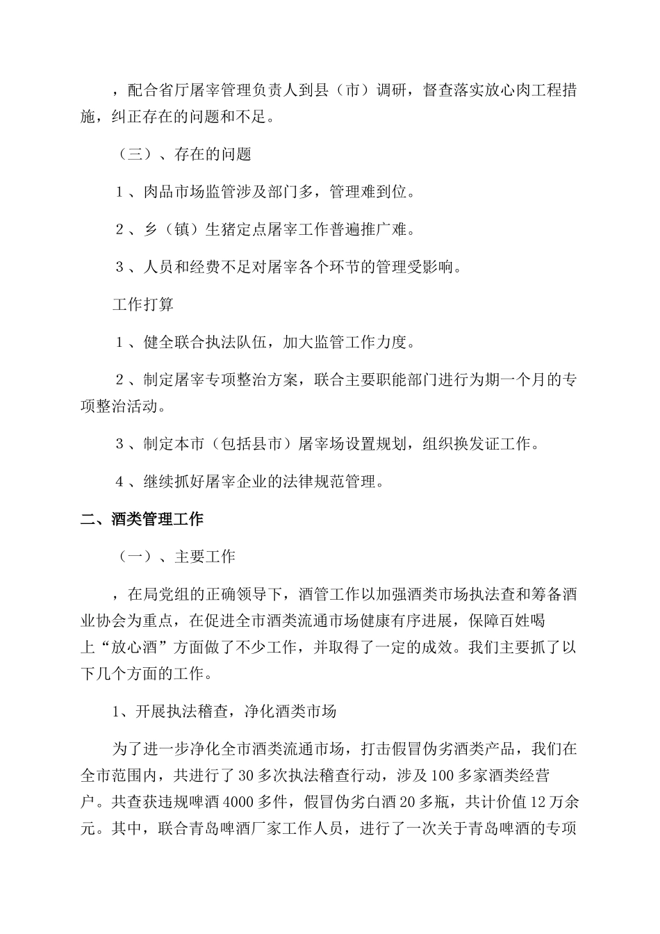 食品安全监管工作总结_第2页