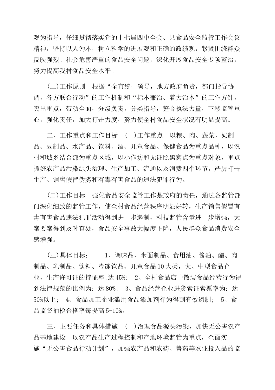 食品安全监管总结范文报告范文_第3页