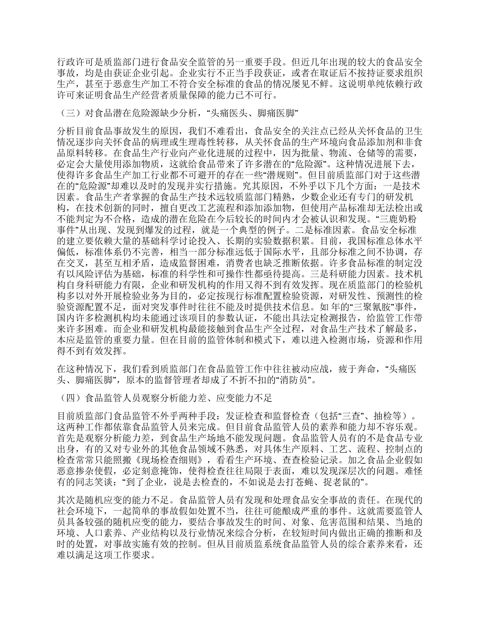 食品安全管理工作交流材料_第2页