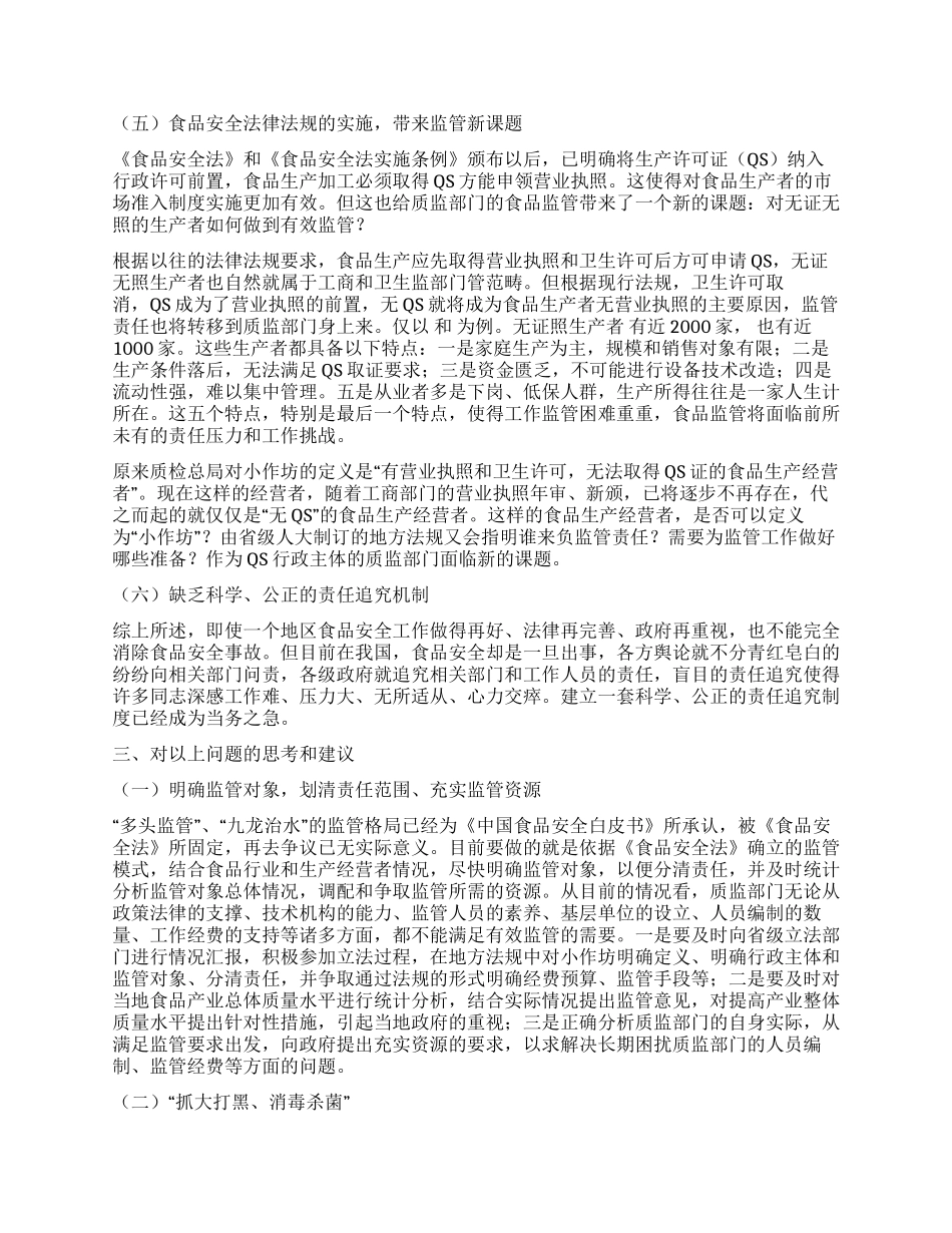 食品安全管理工作交流材料_第3页