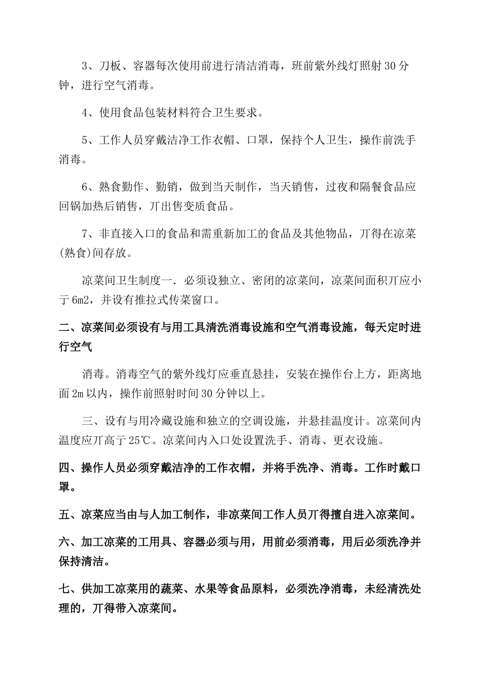 食品安全规章制度下载_第2页