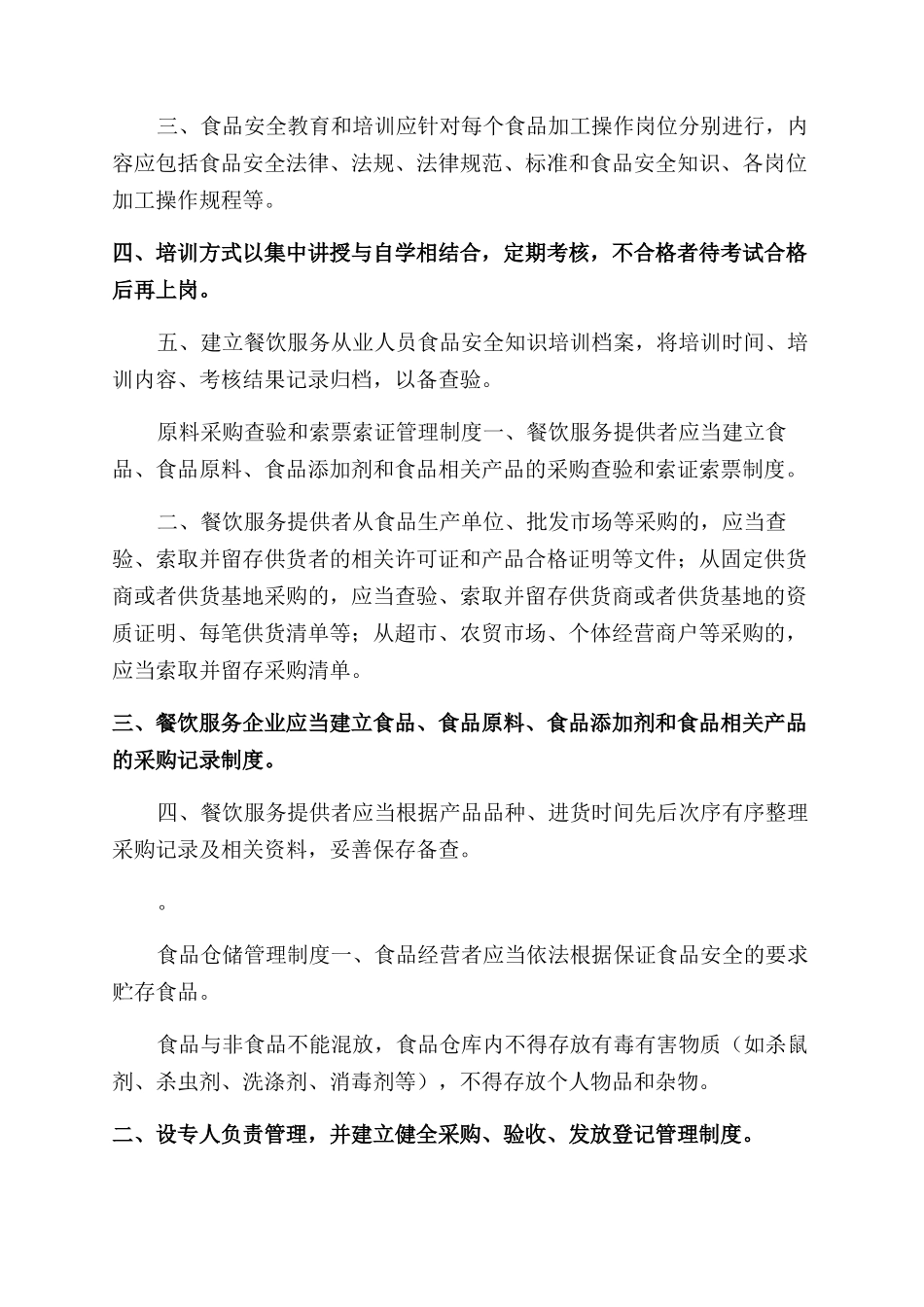 食品安全管理制度_第2页