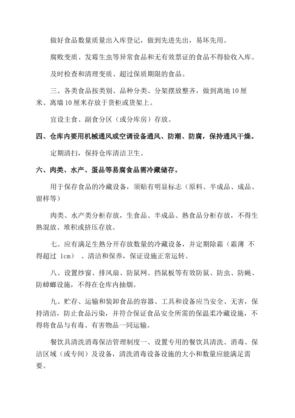 食品安全管理制度_第3页