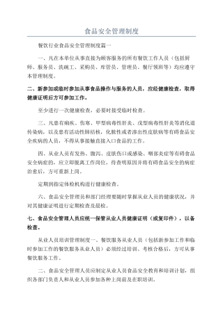 食品安全管理制度