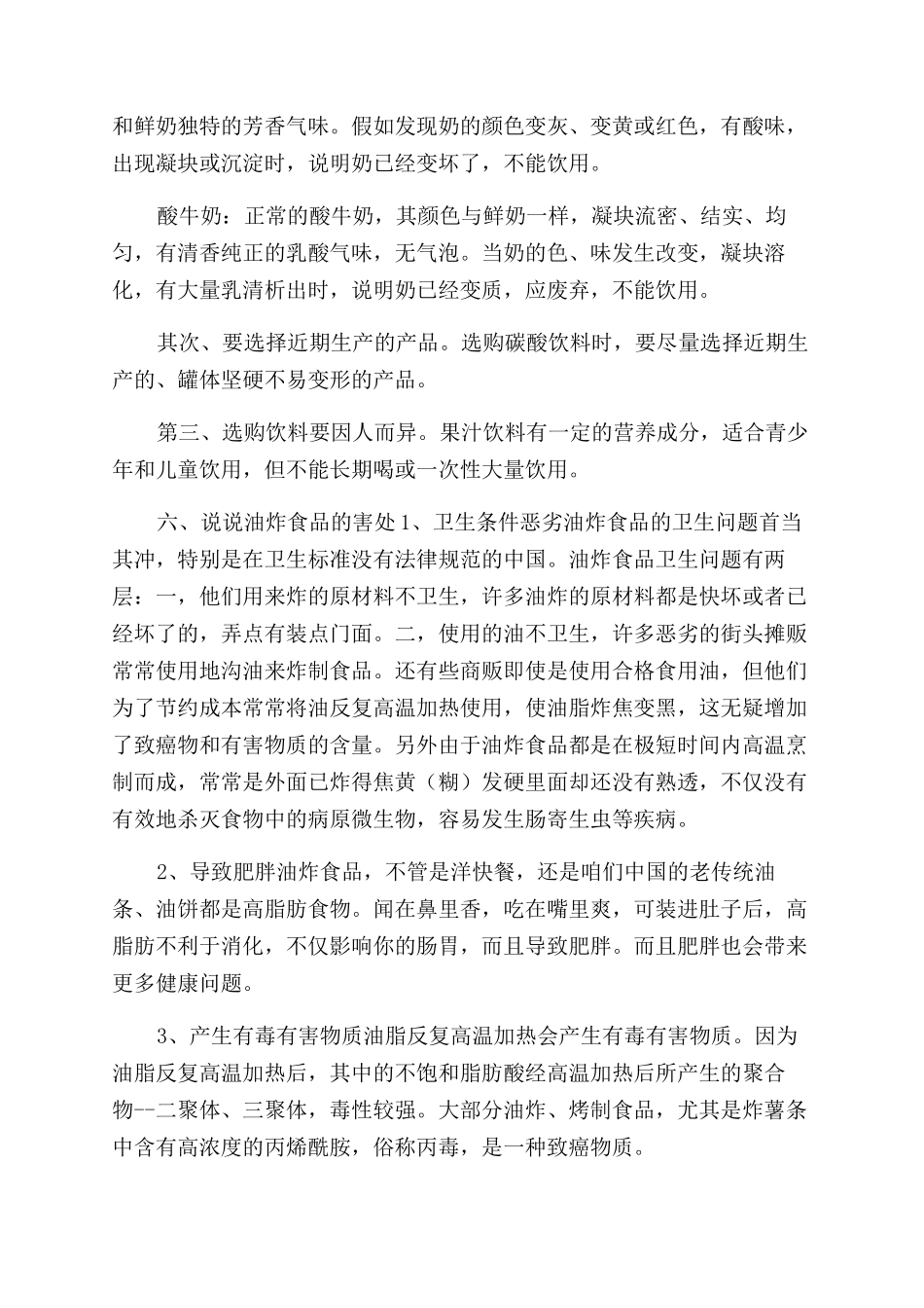 食品安全进校园培训讲座讲稿及食品安全工作总结范文_第2页