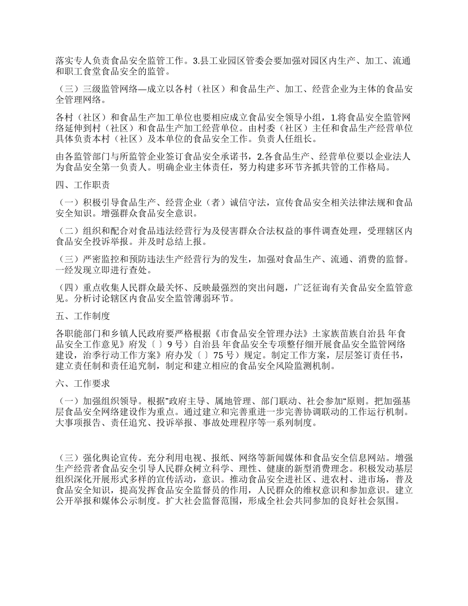 食品安监网络建立实施方案_第2页