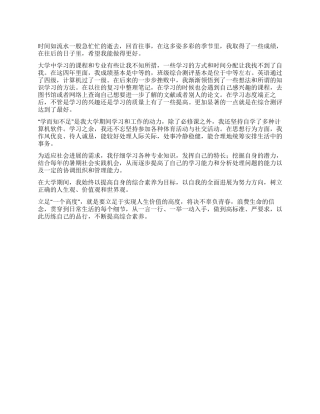 食品工程与轻工专业自我鉴定
