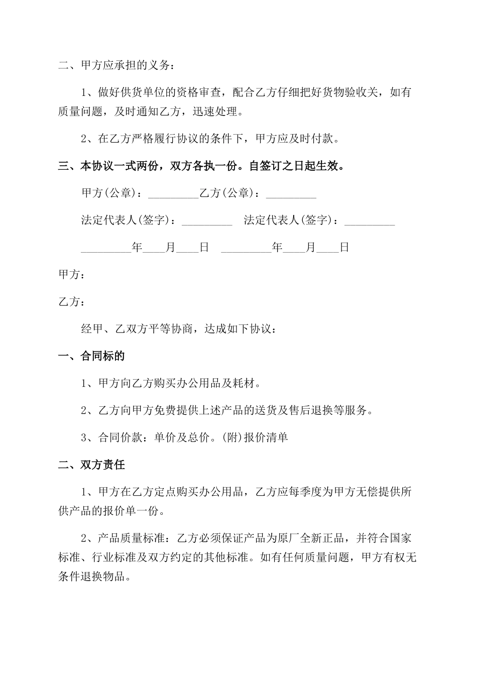 食品定点采购合同范本样本_第3页