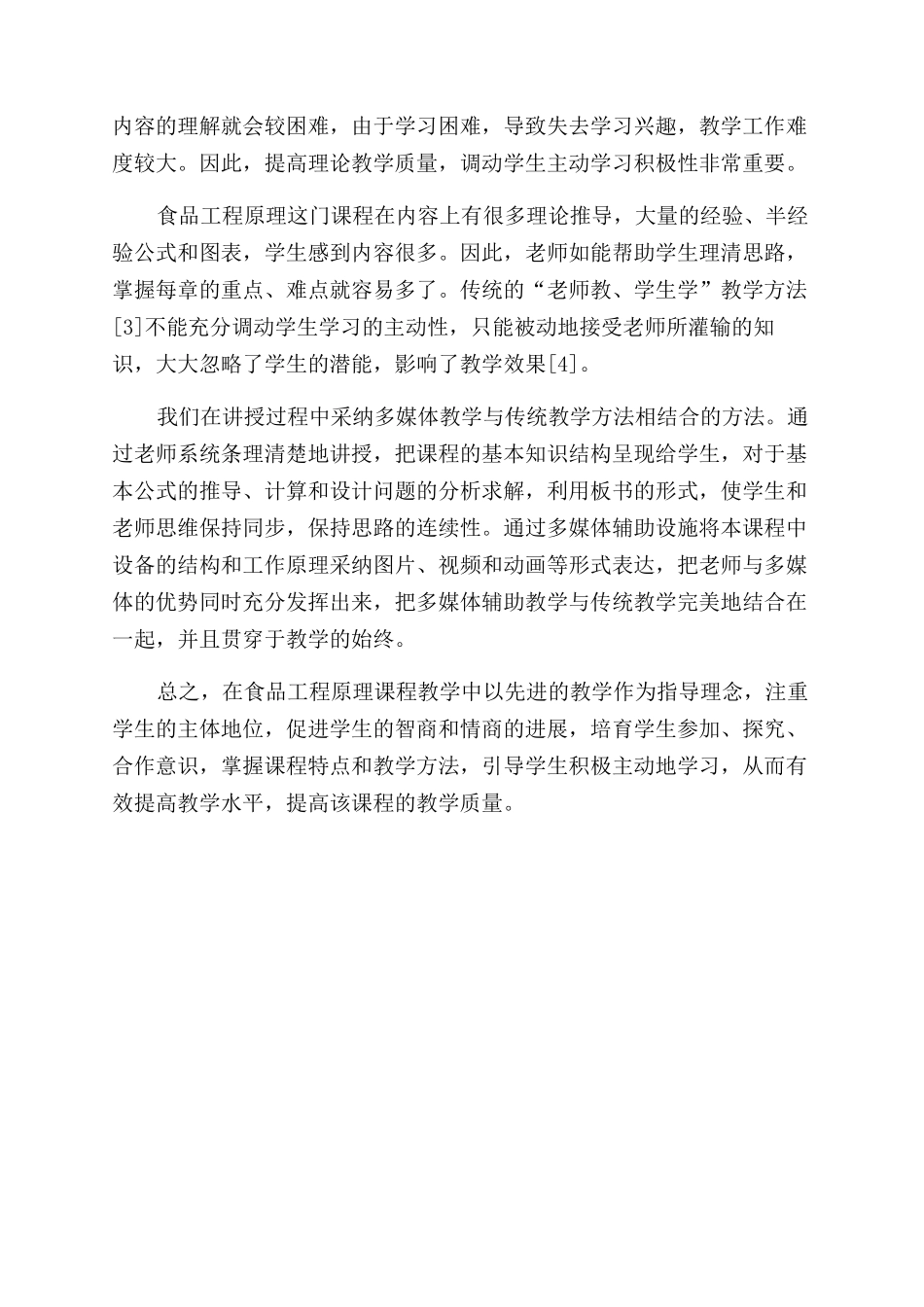 食品工程原理课程教学方法探索_第2页