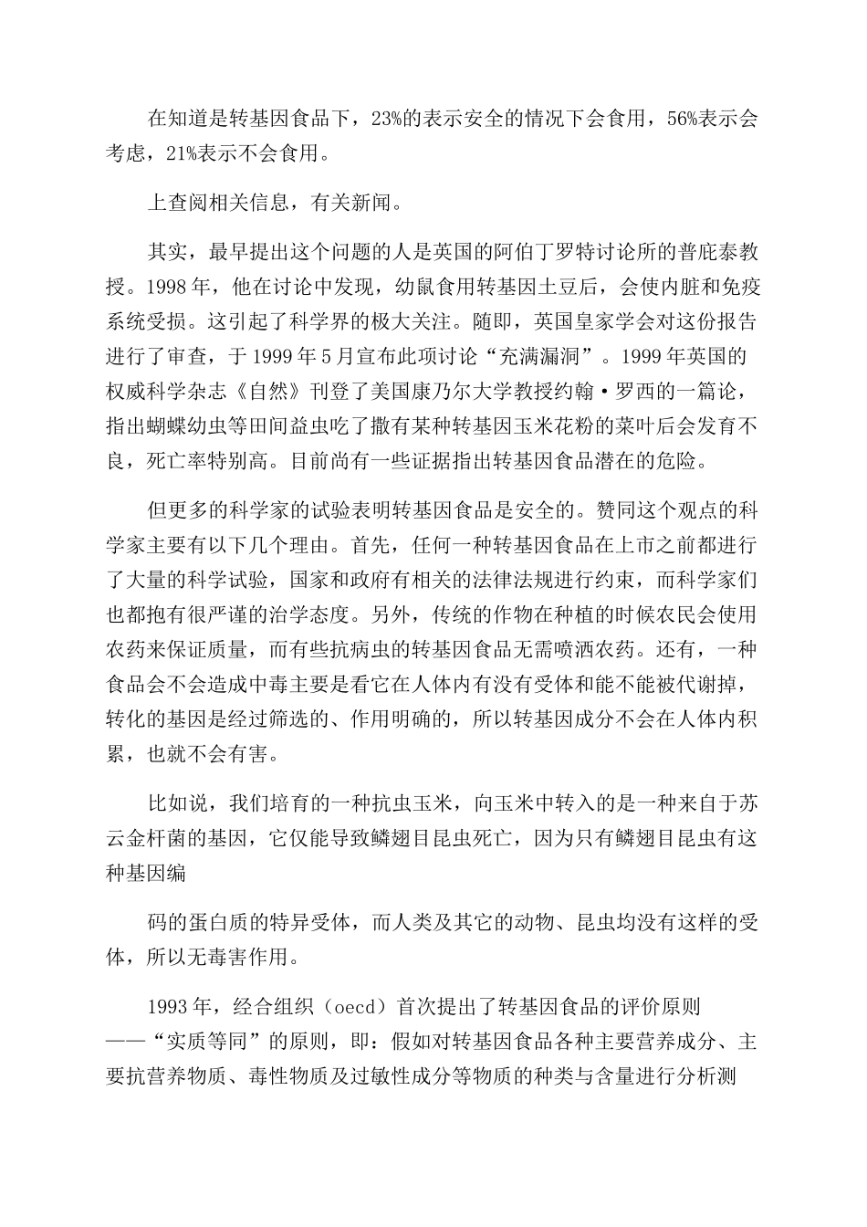 食品市场调查报告范文_第2页