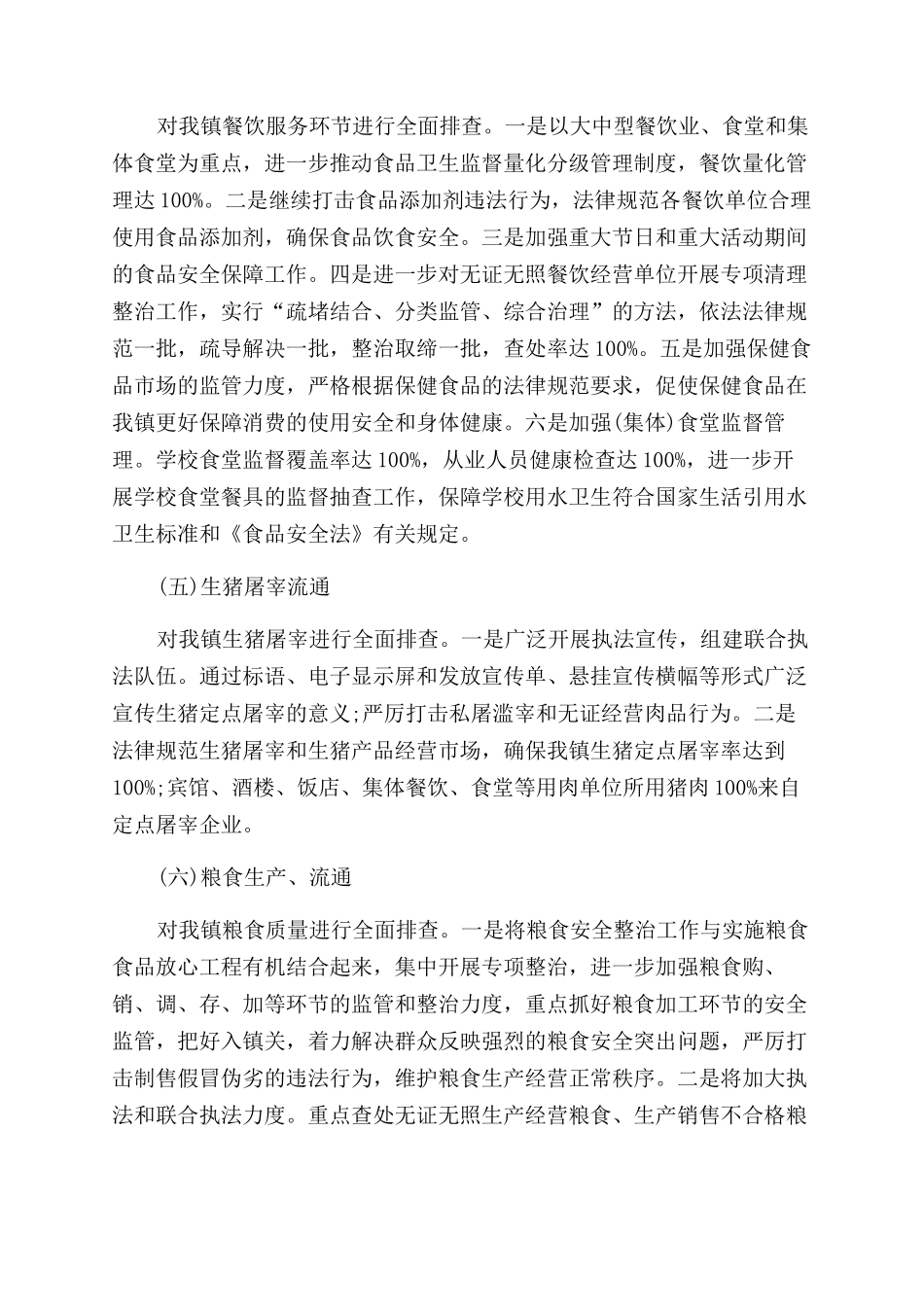 食品安全隐患整治工作计划范文_第3页