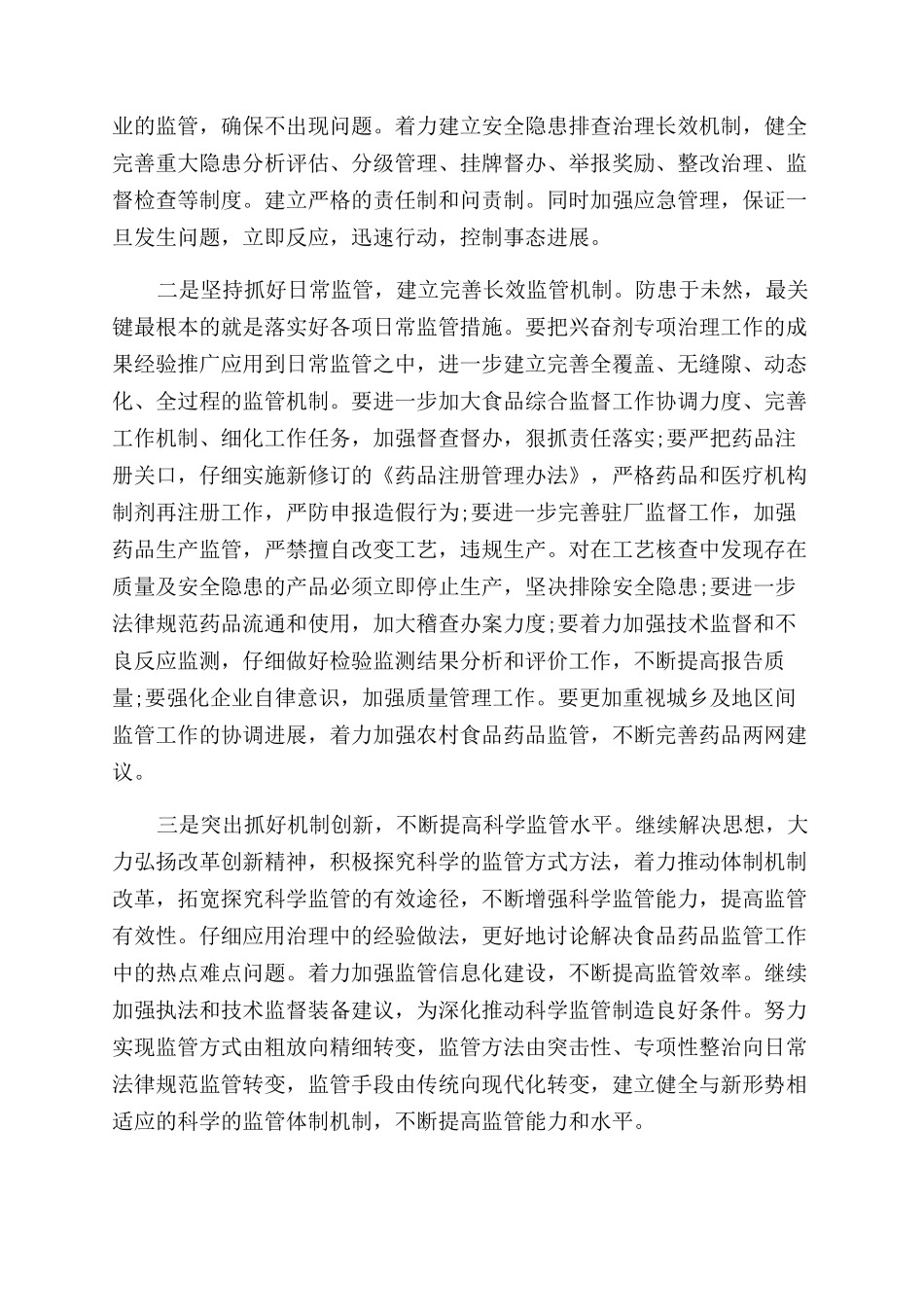 食品新员工培训心得_第3页