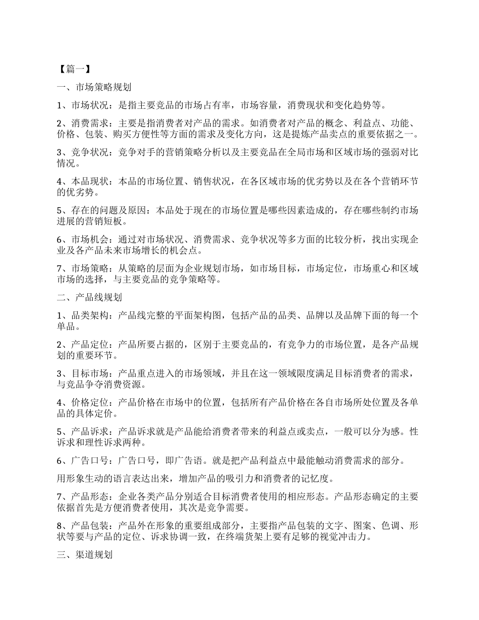 食品市场营销计划书怎么写_第1页