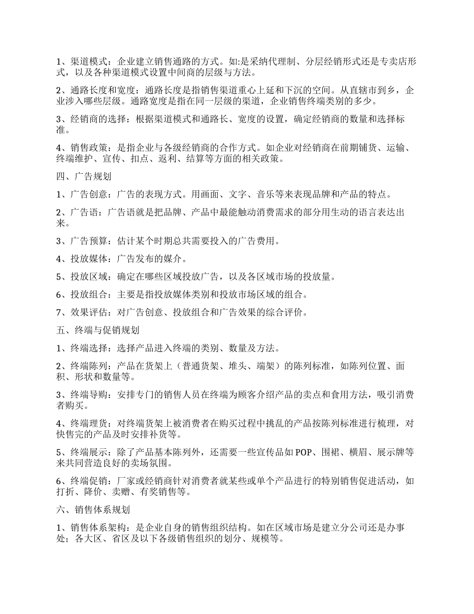 食品市场营销计划书怎么写_第2页