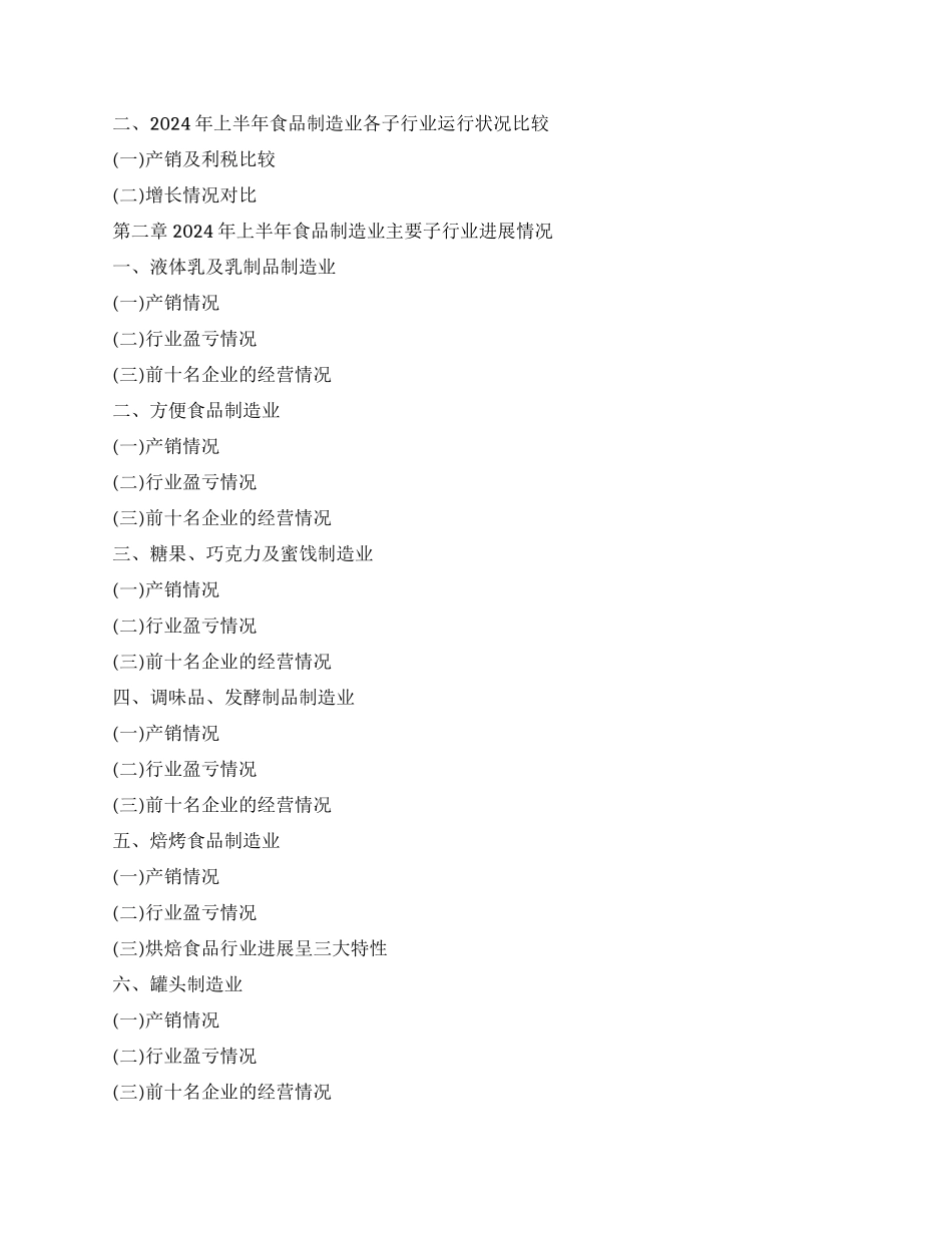 食品市场调研报告_第2页