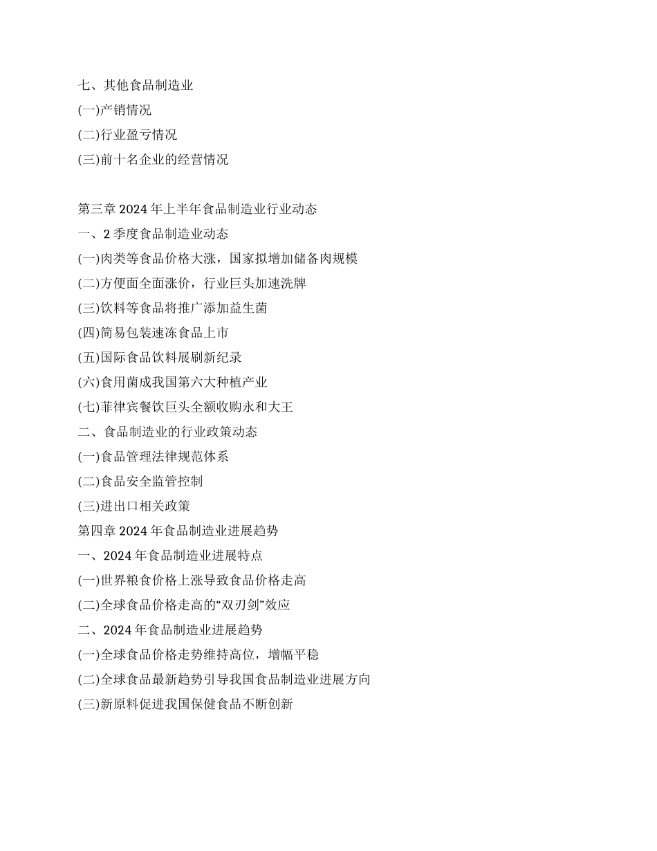 食品市场调研报告_第3页