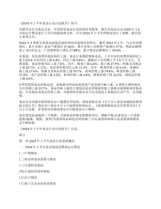 食品市场调研报告