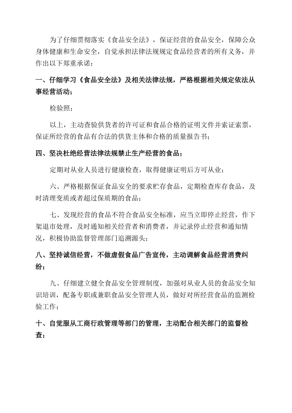 食品承诺书范文_第3页