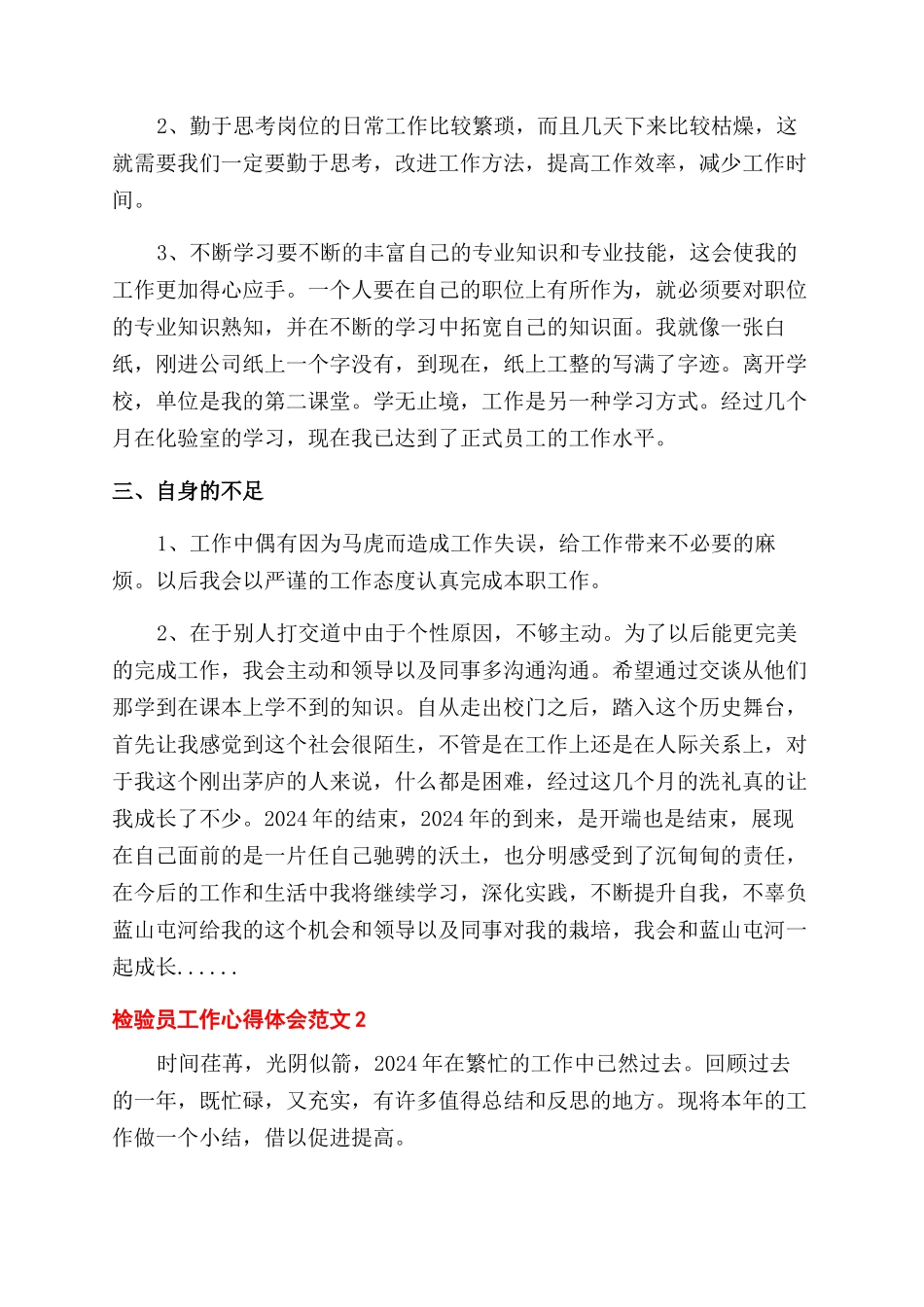 食品检测工作总结范文_第2页