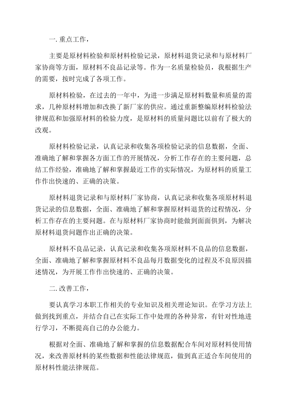 食品检测工作总结范文_第3页