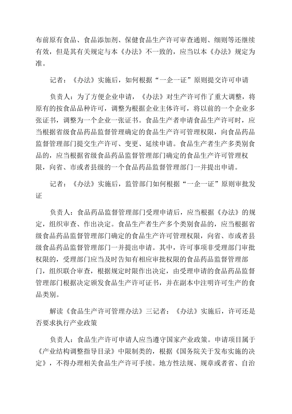 食品生产许可管理办法解读-条据书信_第2页