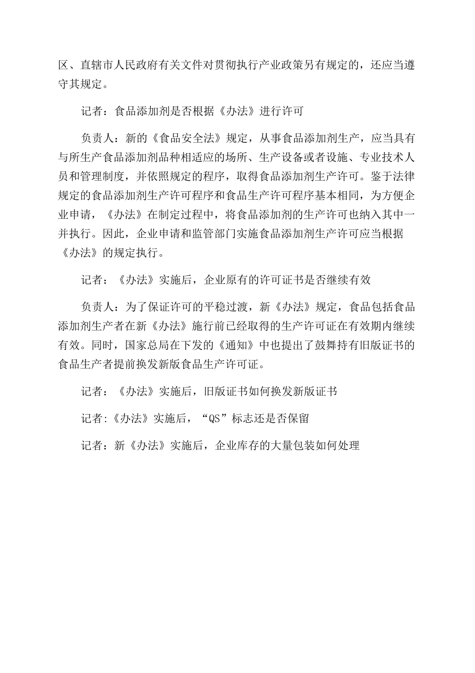 食品生产许可管理办法解读-条据书信_第3页
